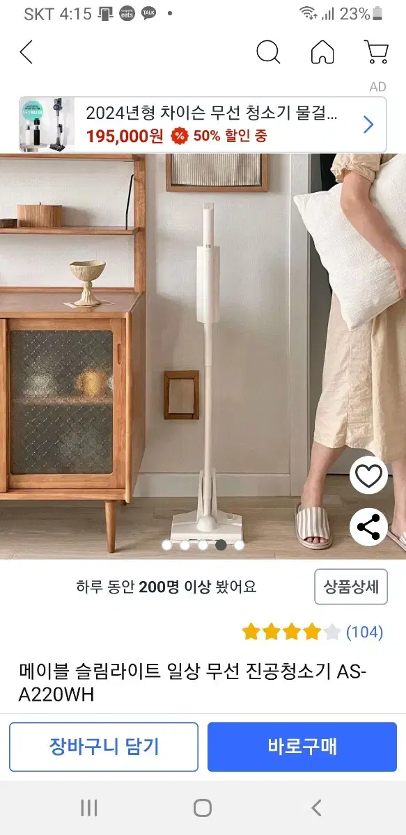 메이플 무선 진공청소기 A220WH